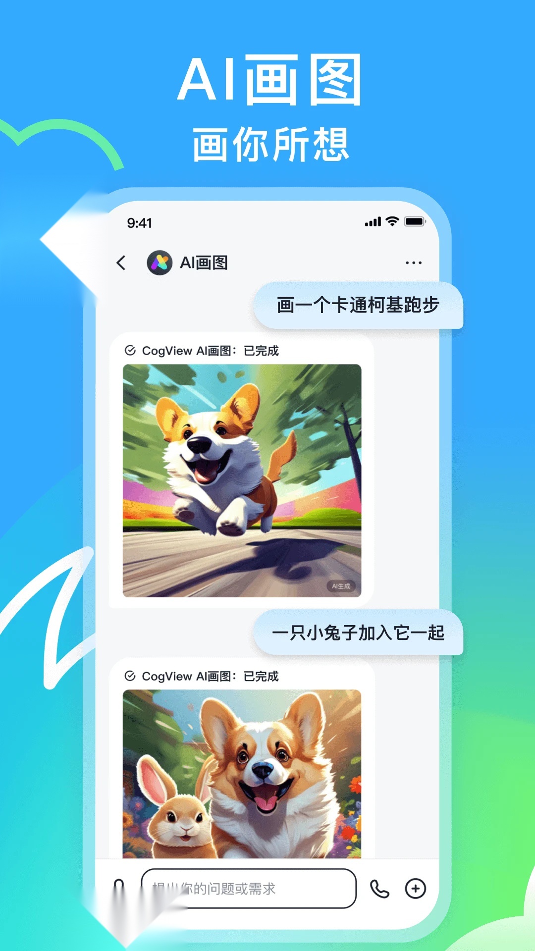 智谱清言网页版截图2