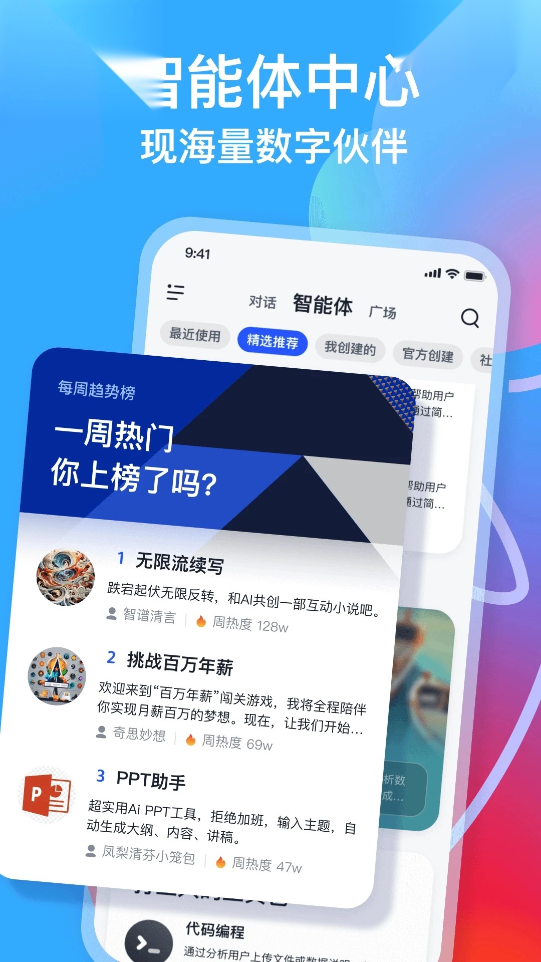 智谱清言网页版