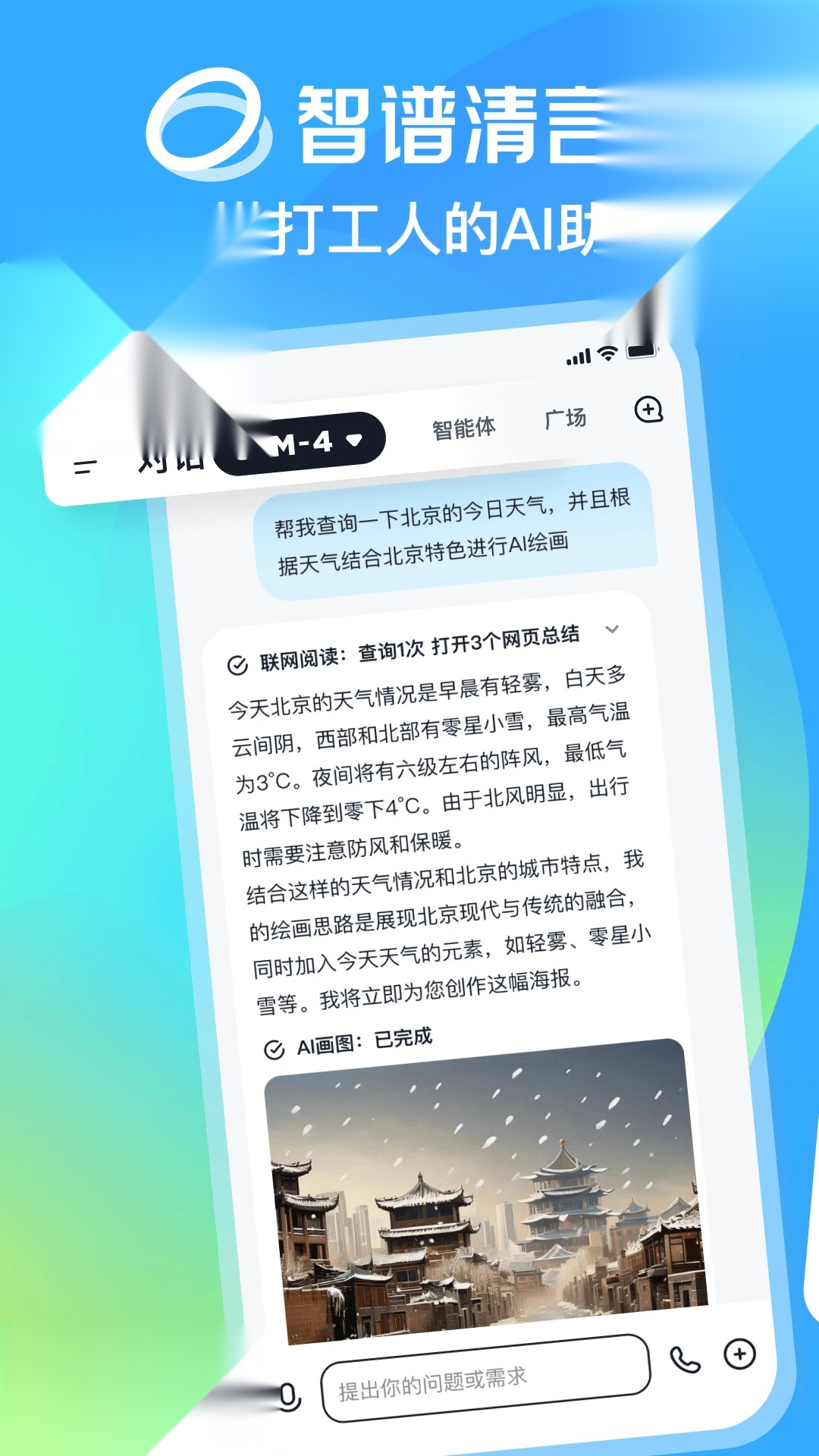 智谱清言网页版