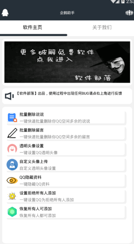 企鹅助手