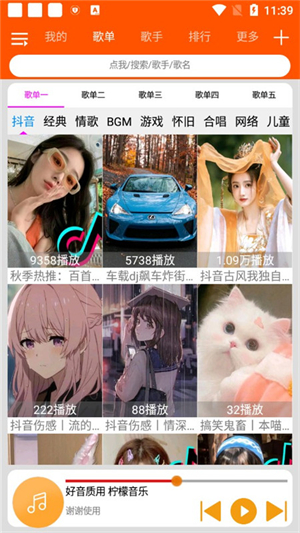 柠檬音乐安卓版截图1
