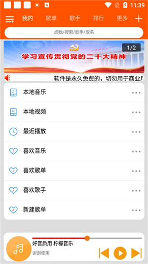 柠檬音乐安卓版截图2