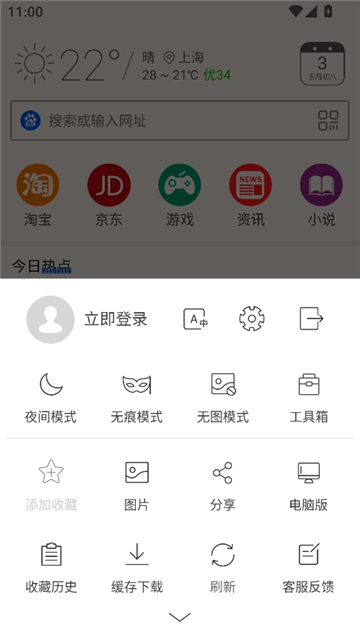 高速浏览器截图2