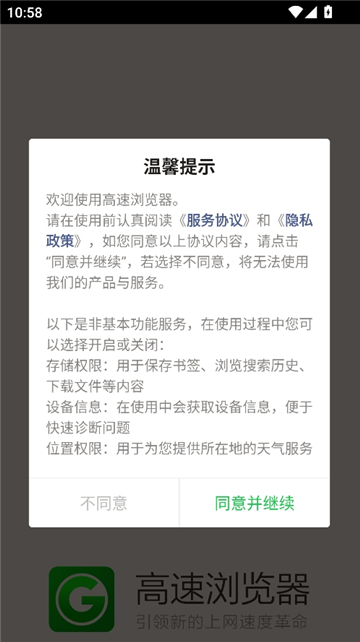 高速浏览器截图1