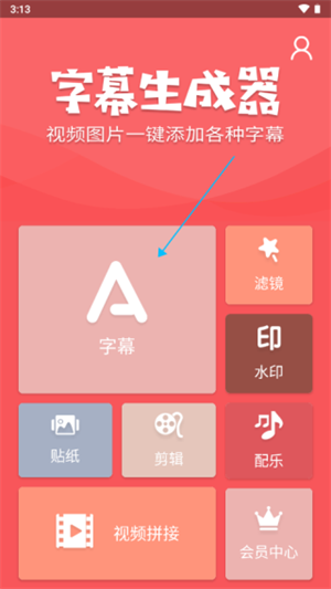 字幕生成器截图2