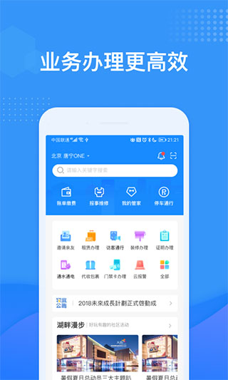 龙湖u享家截图2