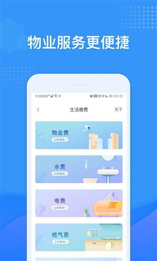 龙湖u享家截图0