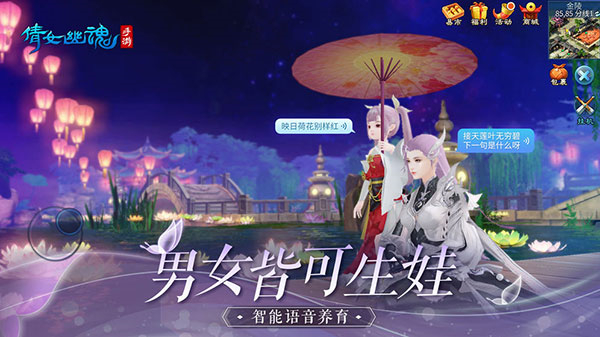 倩女幽魂截图4
