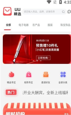 uu精选