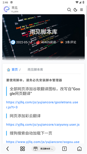 雨见浏览器安卓版截图2
