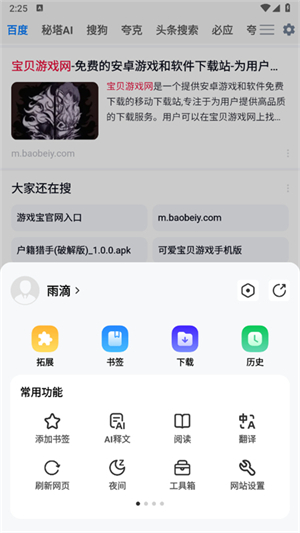 雨见浏览器安卓版截图0