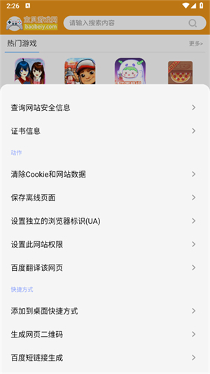 雨见浏览器安卓版截图1