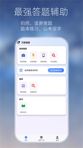 万能搜题答题截图3