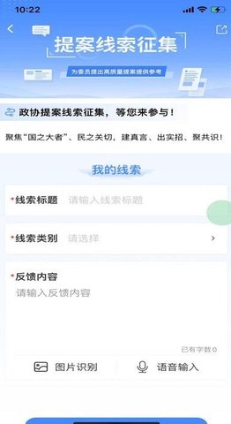 政协履职通