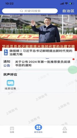 政协履职通
