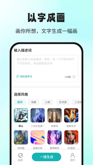 ai大画家截图0