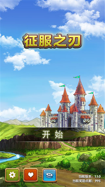 征服之刃手机版截图1