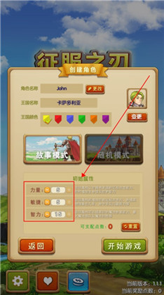 征服之刃无限技能点版