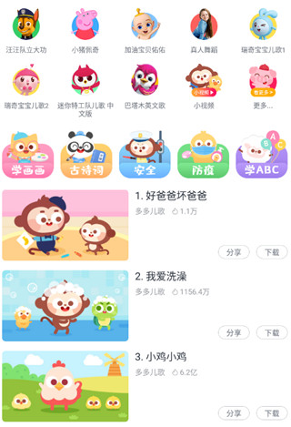 儿歌多多2026最新版截图0