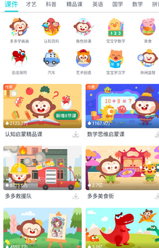 儿歌多多2026最新版截图1