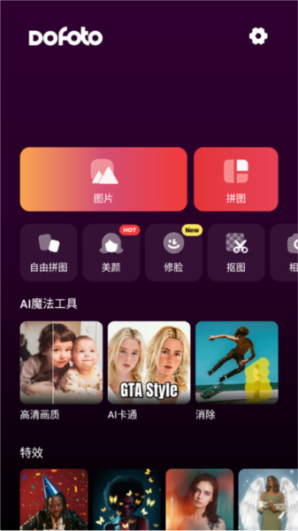 DoFoto全能照片编译器(DoFotoAIPhotoEditor&Collage)