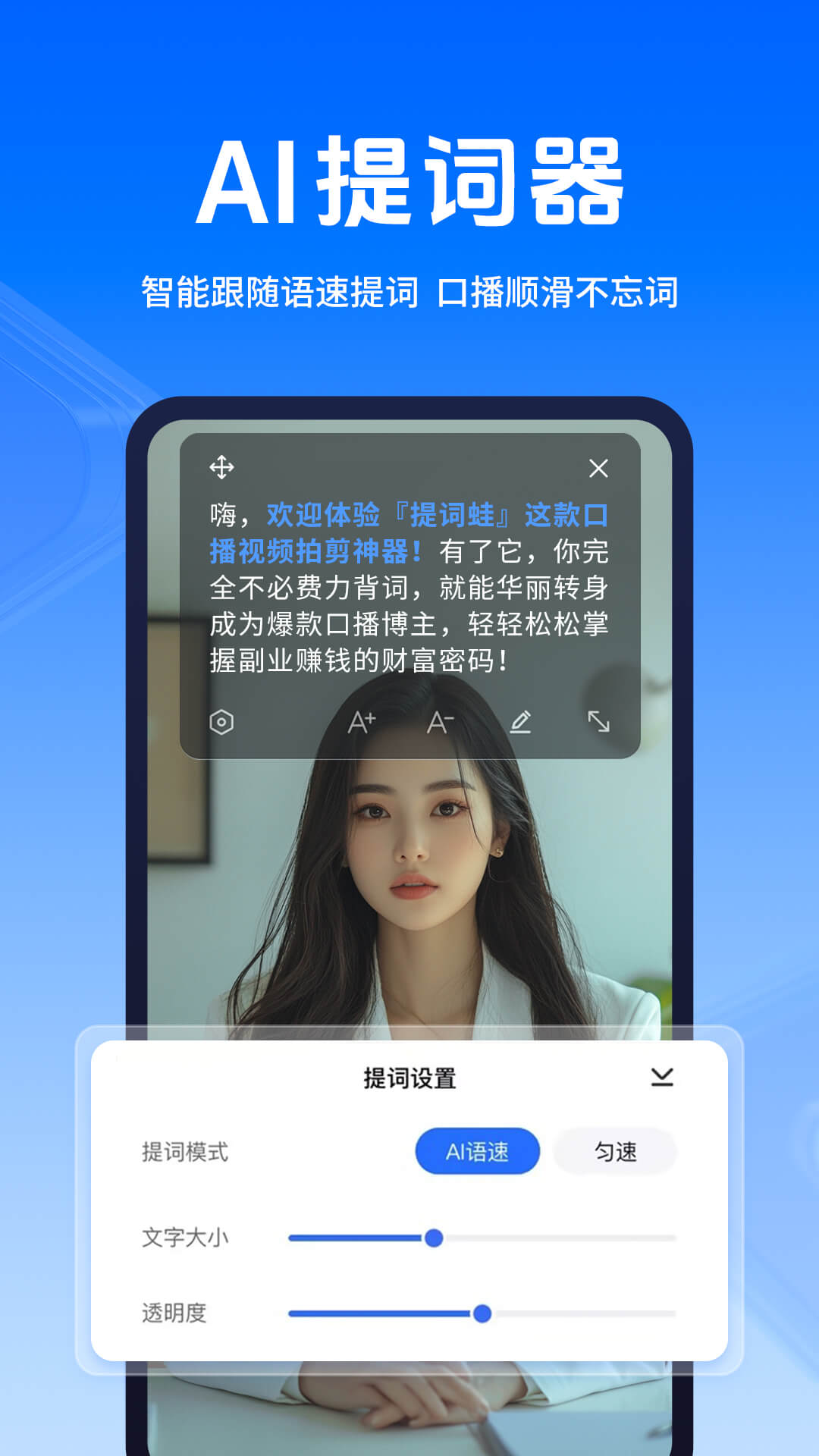 提词蛙截图0