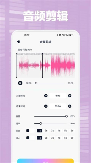 海心音乐剪辑截图0
