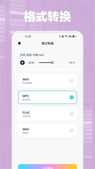 海心音乐剪辑截图2