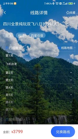 咖姆兔旅游截图0