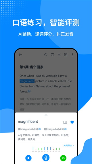 掌上英语听力截图4