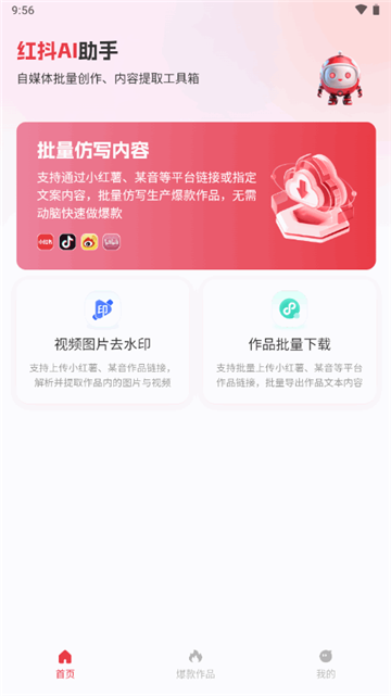 红抖AI助手截图2