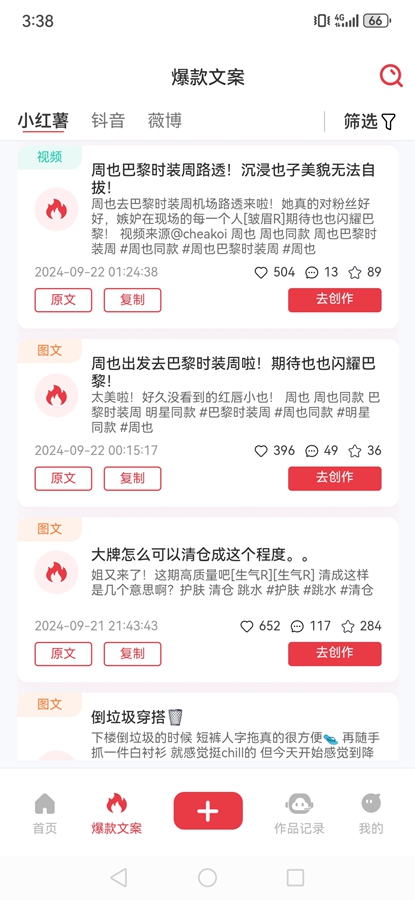 红抖AI助手
