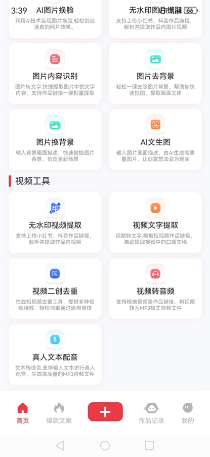 红抖AI助手