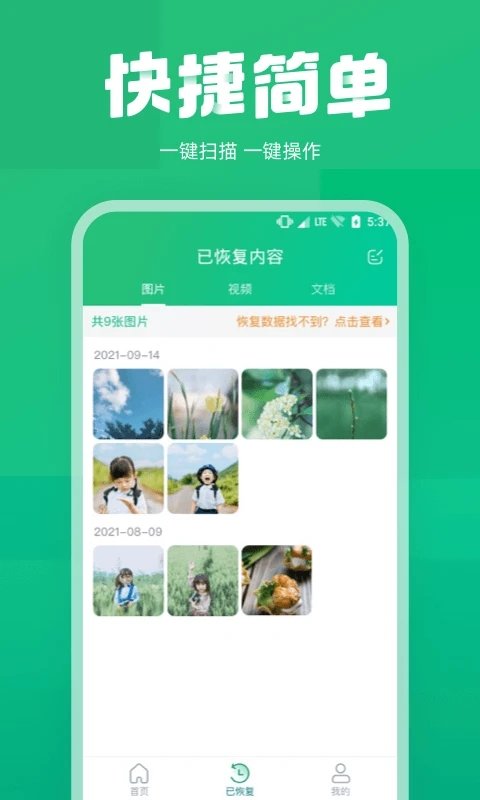 照片误删恢复截图0