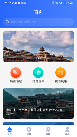 咖姆兔旅游截图2