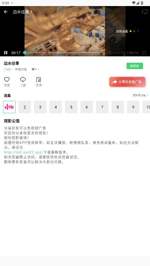 长风视频无广告
