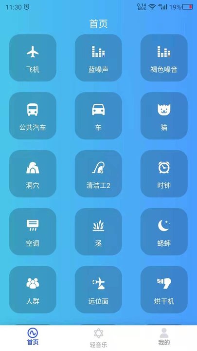 助眠伙伴截图0