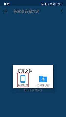 特效变音魔术师无广告版