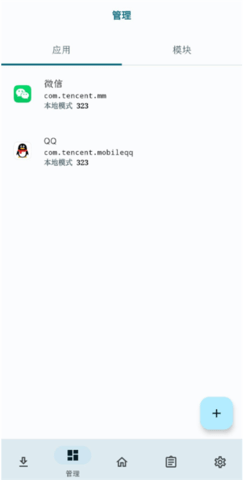 lspatch截图2