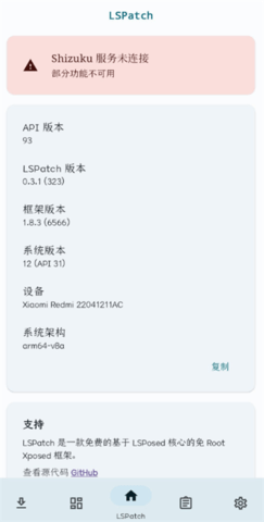 lspatch截图3