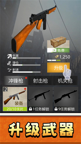 阻击任务连截图1