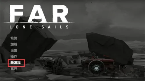 孤帆远航（FAR Lone Sails）截图3