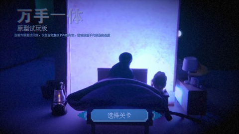 万手一体正式版