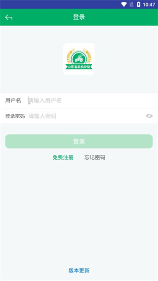 山东农机补贴最新版