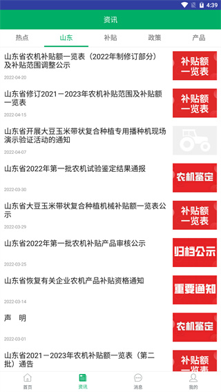 山东农机补贴最新版