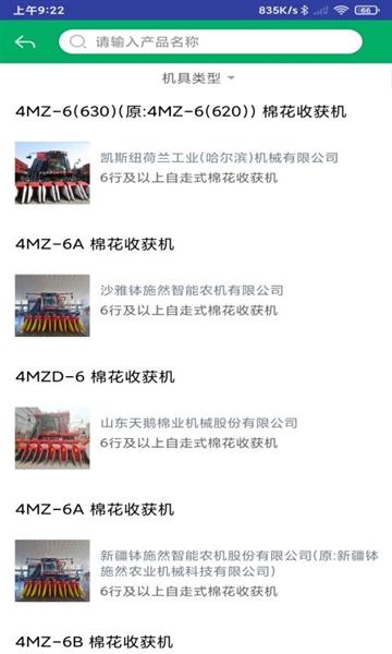 山东农机补贴最新版截图3