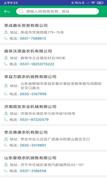 山东农机补贴最新版截图2