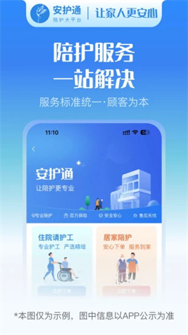 安护通用户端