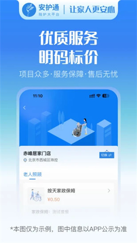 安护通用户端