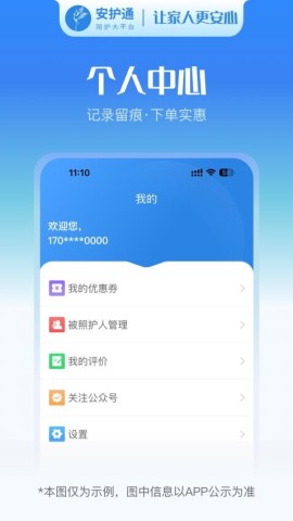 安护通用户端截图2